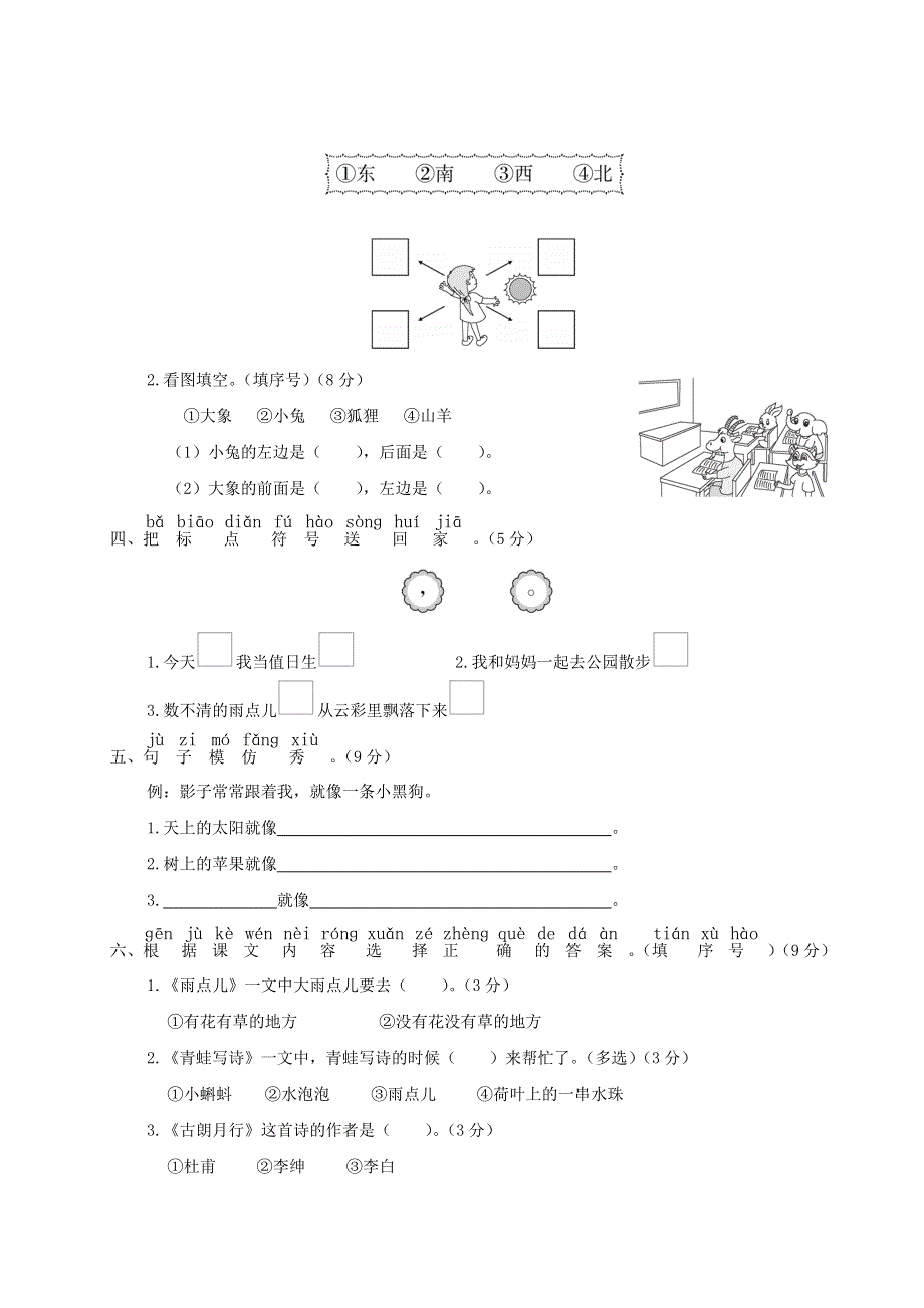 一年级语文上册 第六单元综合检测 新人教版.doc_第2页