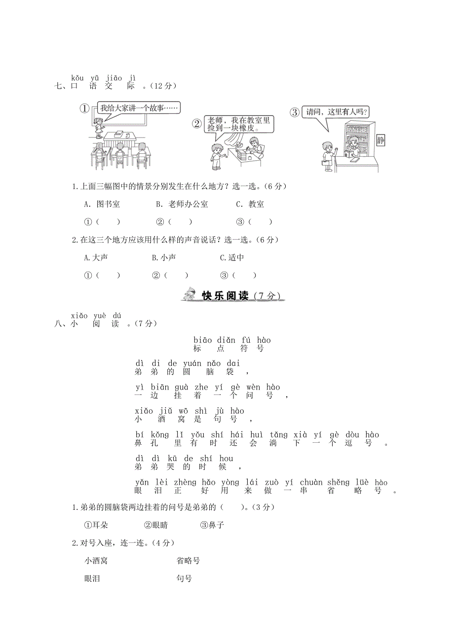 一年级语文上册 第六单元综合检测 新人教版.doc_第3页