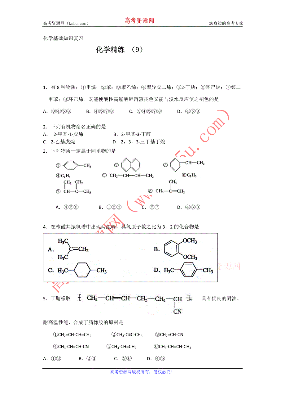 11-12学年高二化学复习 化学精练9.doc_第1页