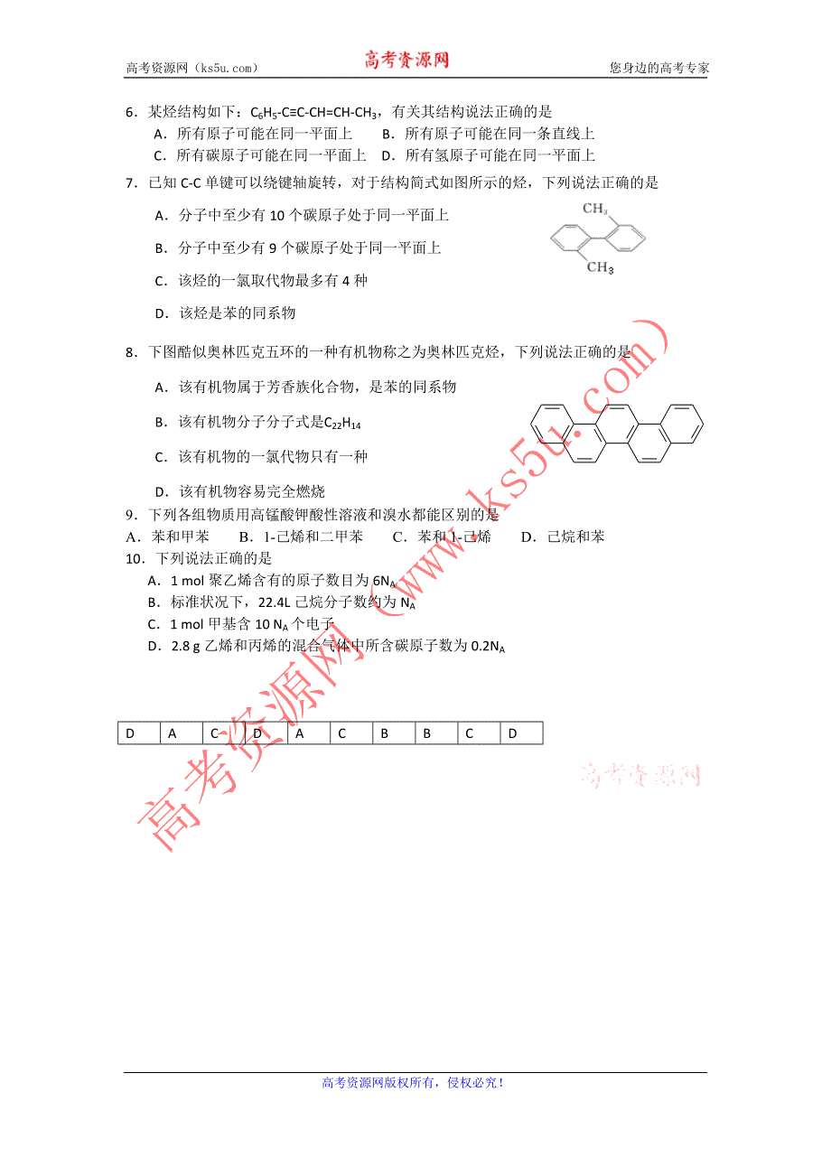 11-12学年高二化学复习 化学精练9.doc_第2页