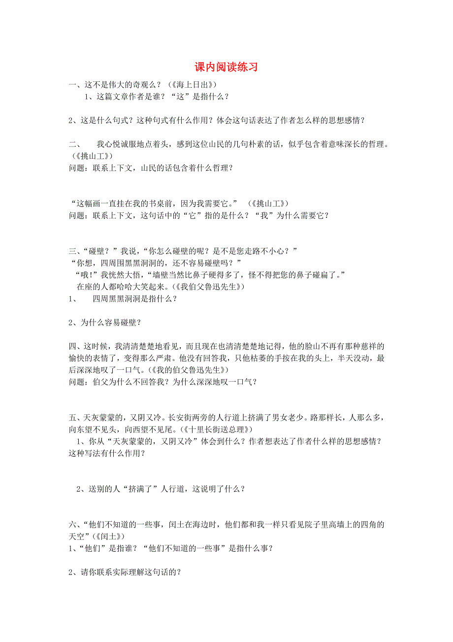 五年级语文课内阅读练习题 新人教版.doc_第1页