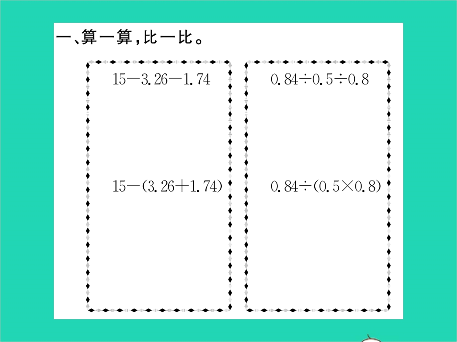 2022五年级数学上册 第五单元 小数乘法和除法第14课时 练习课习题课件 苏教版.ppt_第2页