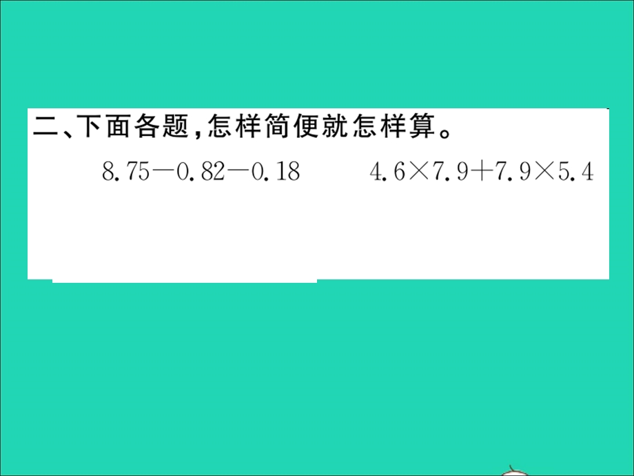 2022五年级数学上册 第五单元 小数乘法和除法第14课时 练习课习题课件 苏教版.ppt_第3页