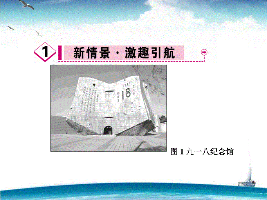 2015-2016学年高中历史人教版必修1课件 第4单元 近代中国反侵略、求民主的潮流 第16课《抗日战争》.ppt_第2页