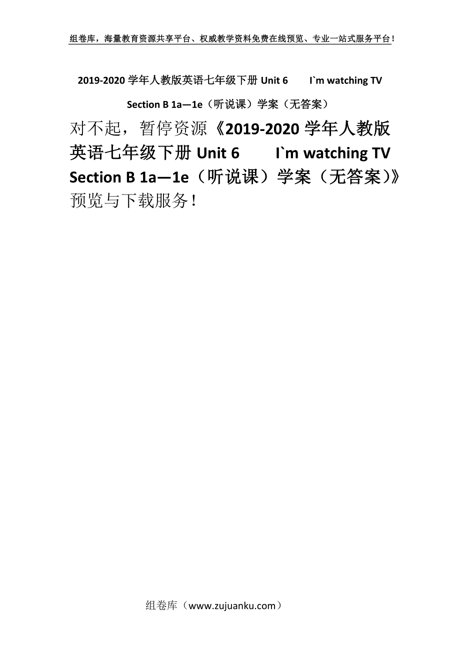 2019-2020学年人教版英语七年级下册Unit 6I`m watching TVSection B 1a—1e（听说课）学案（无答案）.docx_第1页