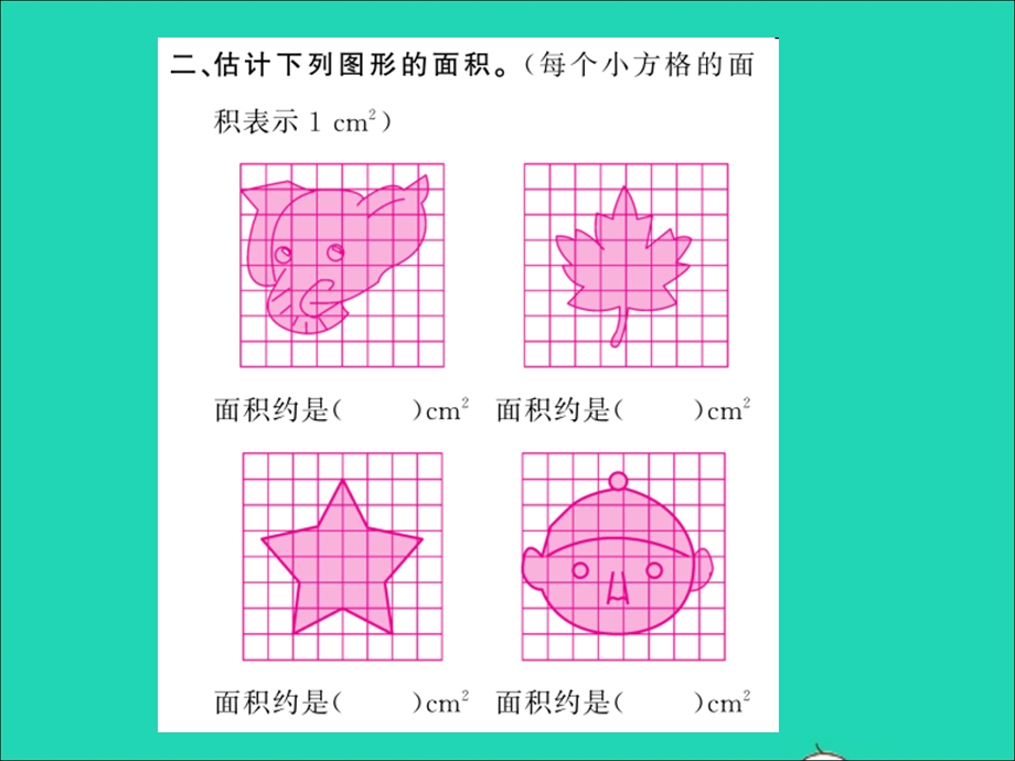 2022五年级数学上册 第二单元 多边形的面积第9课时 不规则图形的面积习题课件 苏教版.ppt_第3页