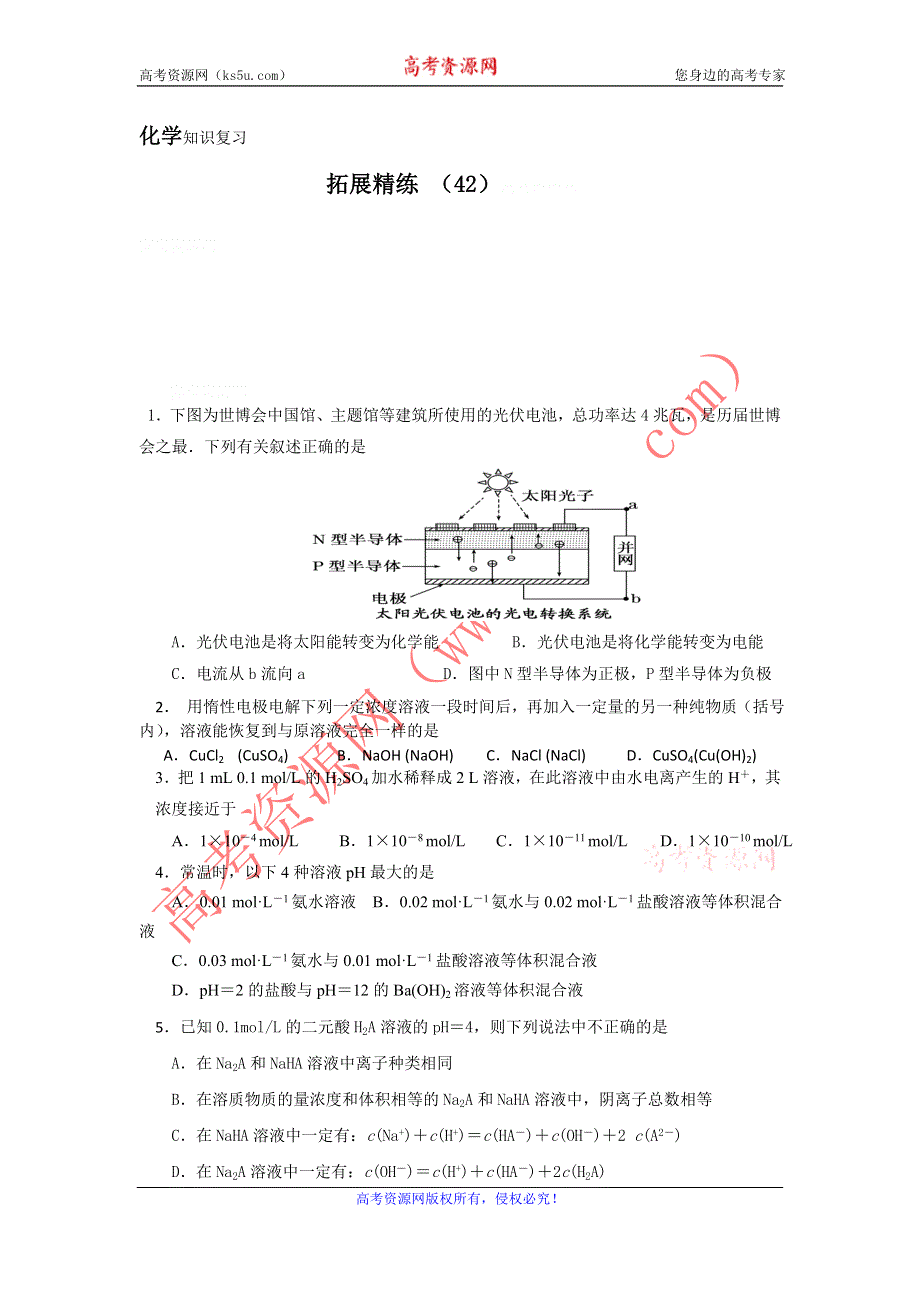 11-12学年高二化学复习：拓展精练42.doc_第1页