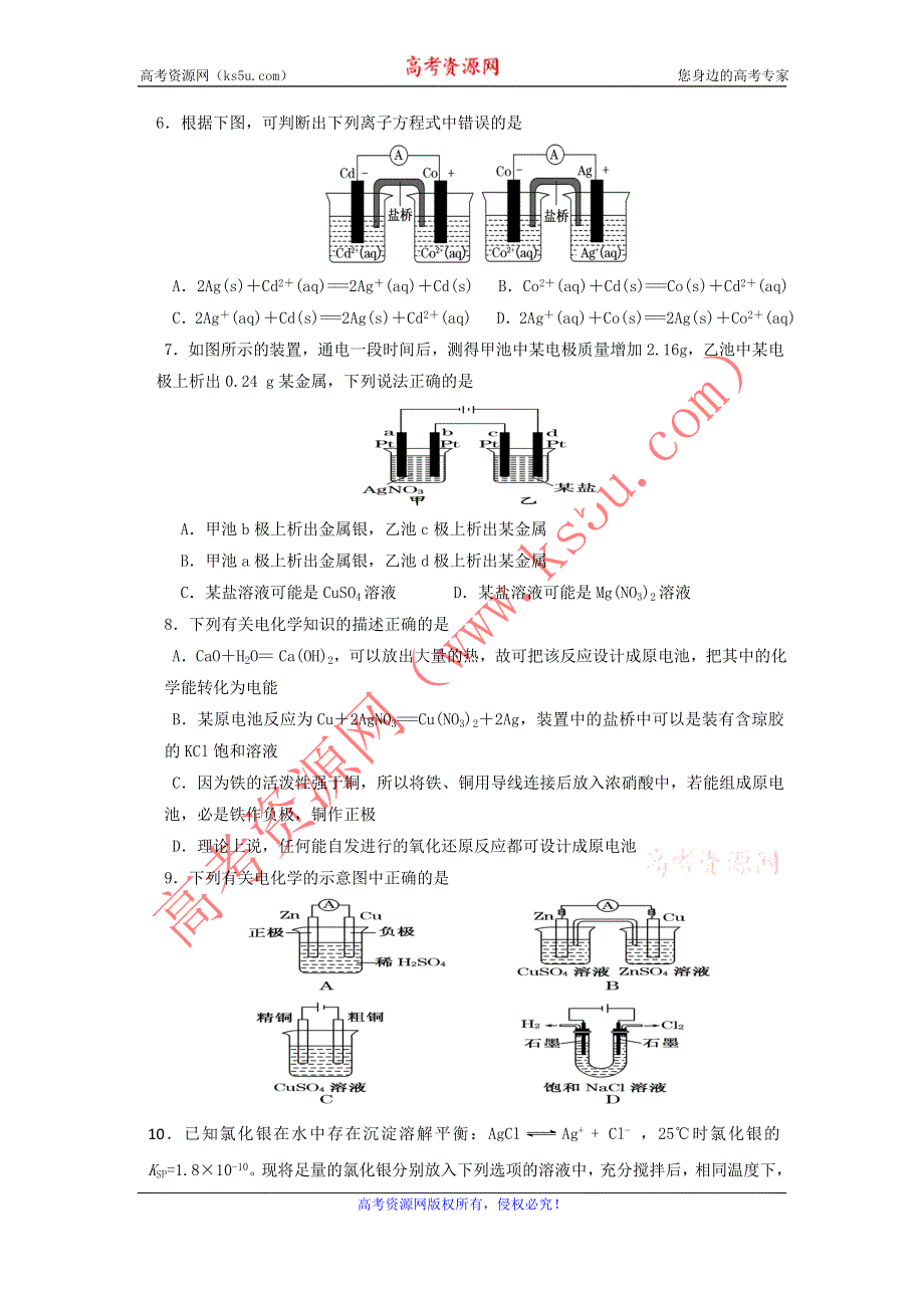 11-12学年高二化学复习：拓展精练42.doc_第2页