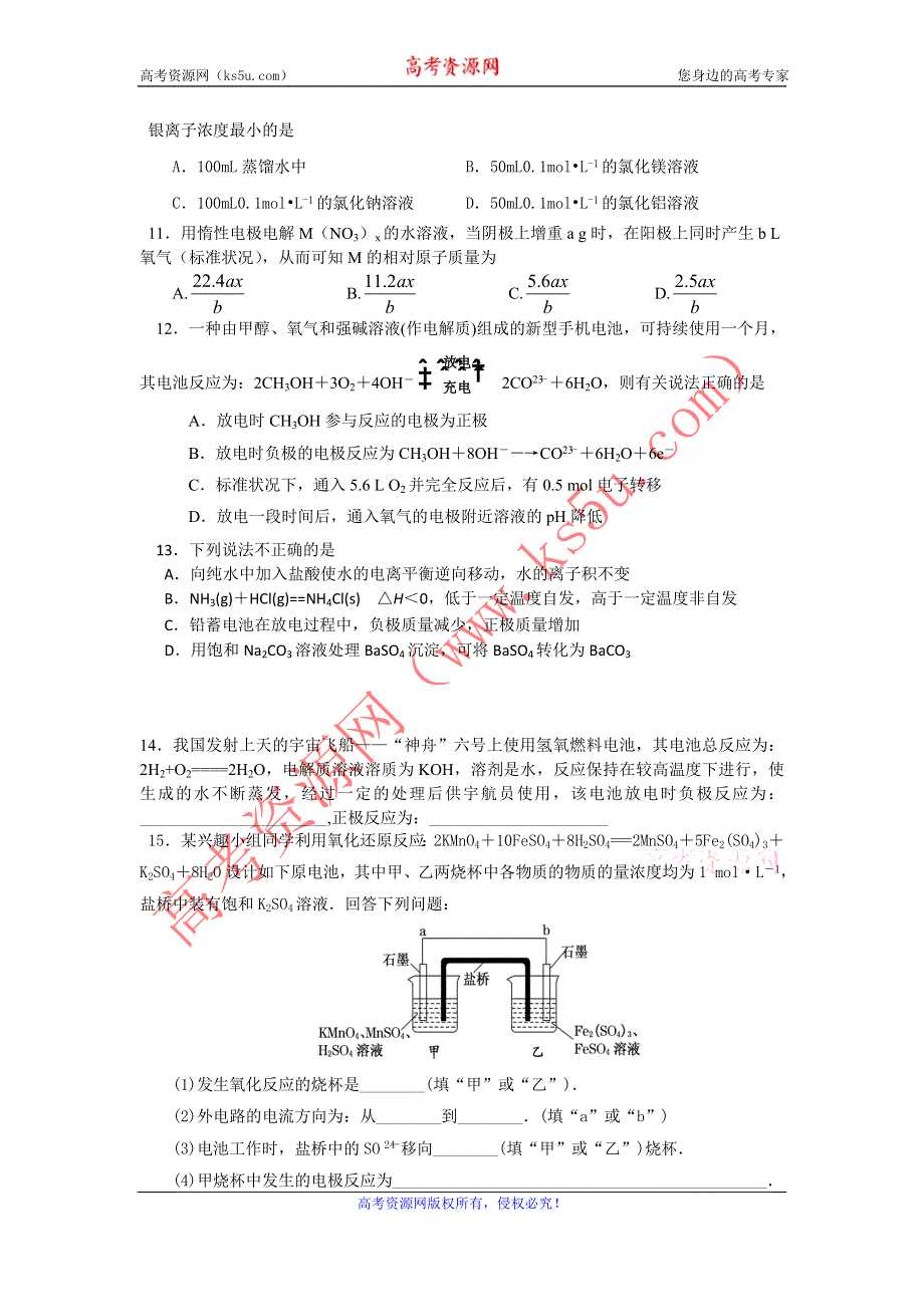 11-12学年高二化学复习：拓展精练42.doc_第3页