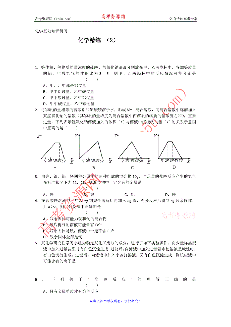 11-12学年高二化学复习 化学精练2.doc_第1页