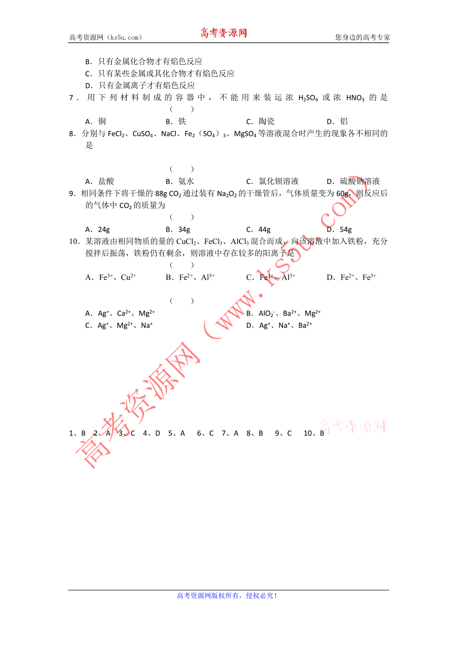 11-12学年高二化学复习 化学精练2.doc_第2页