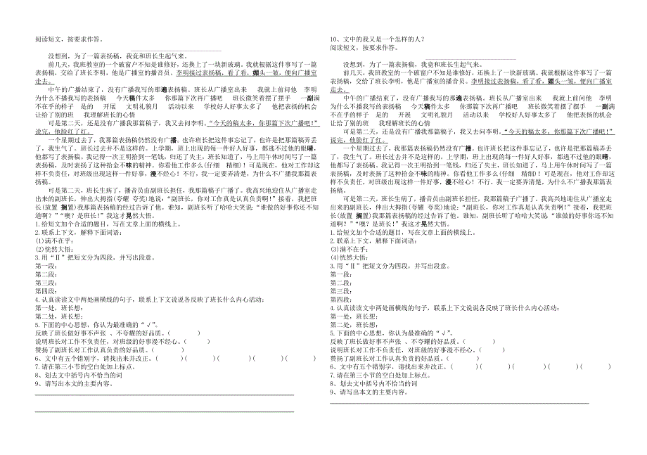 五年级语文阅读练习.doc_第1页