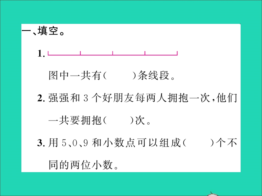 2022五年级数学上册 第七单元 解决问题的策略第3课时 练习课习题课件 苏教版.ppt_第2页