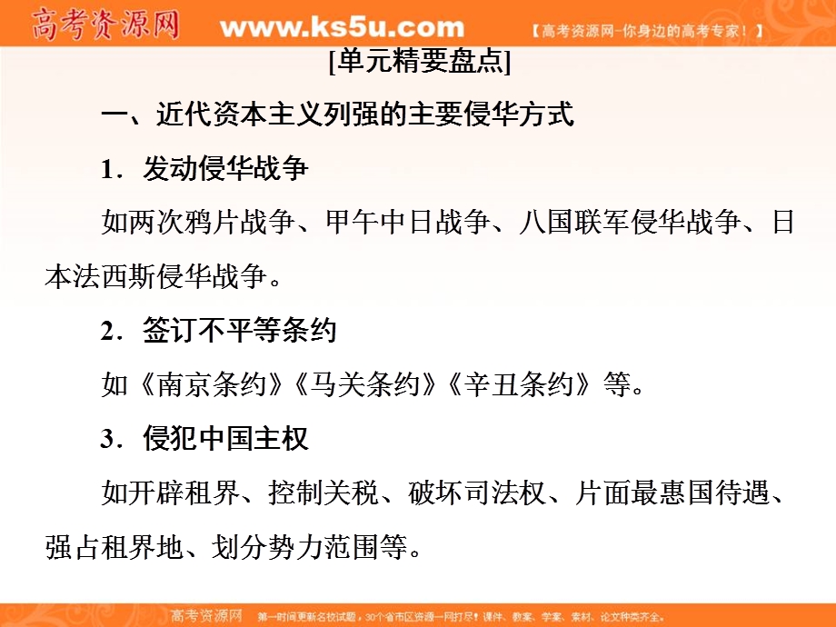 2019-2020学年同步人教版高中历史必修一培优课件：4单元末—查漏补缺 提能增分 .ppt_第3页