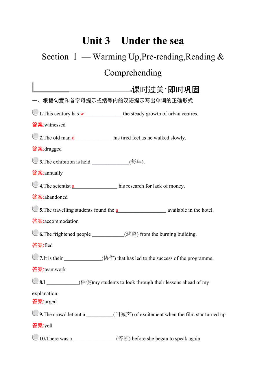 2019-2020学年人教版英语选修七新突破练习：UNIT 3 SECTION Ⅰ WORD版含解析.docx_第1页