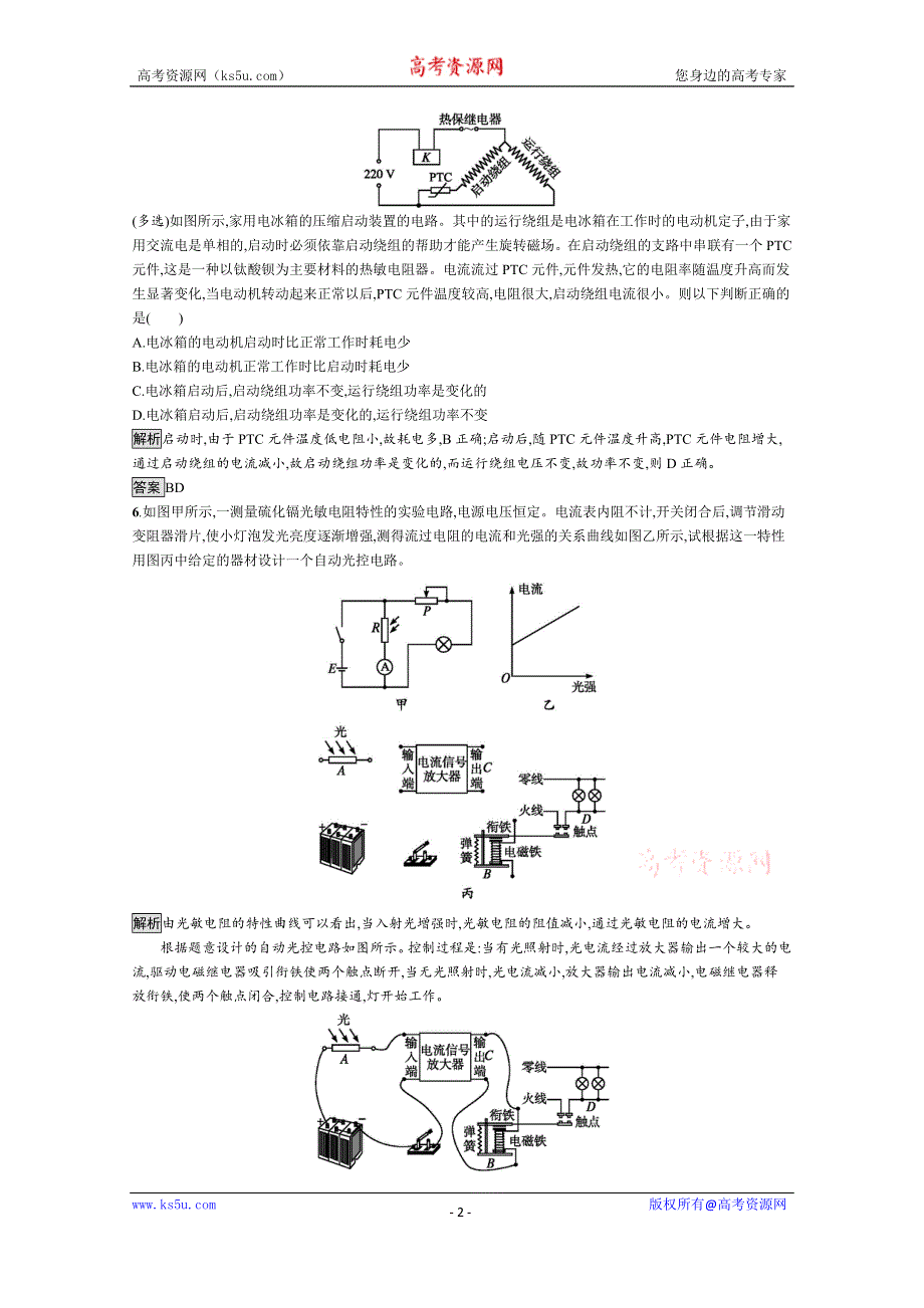 2019-2020学年人教版物理选修3-2课后巩固提升训练：第六章 2　传感器的应用 WORD版含解析.docx_第2页