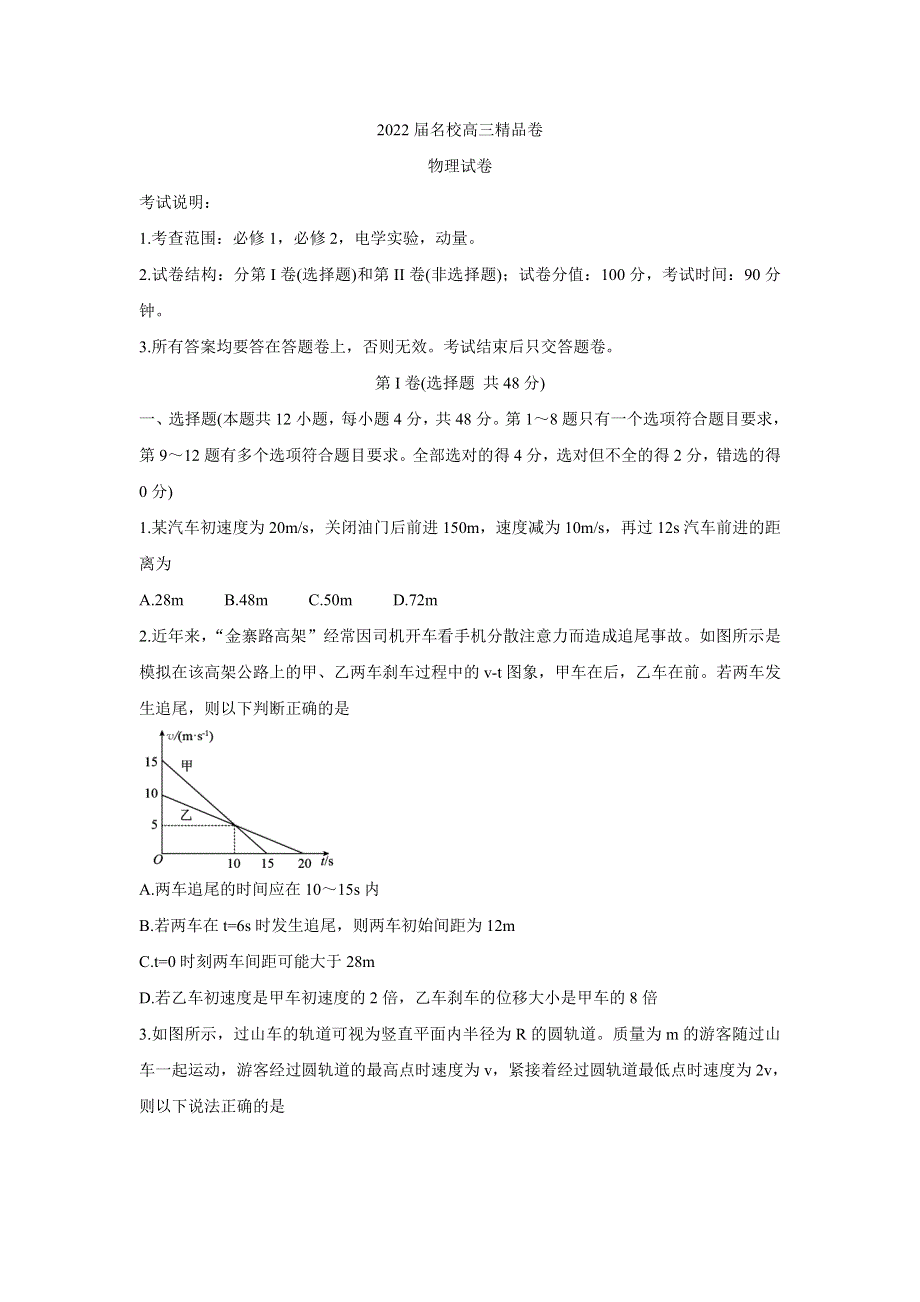 安徽省合肥市2022届高三上学期10月联考 物理试题 WORD版含答案.doc_第1页