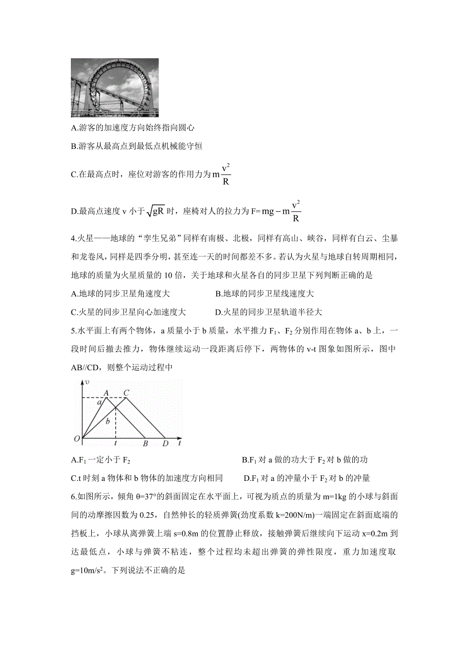 安徽省合肥市2022届高三上学期10月联考 物理试题 WORD版含答案.doc_第2页