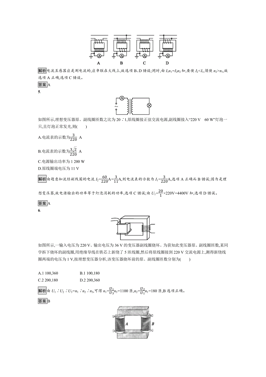 2019-2020学年人教版物理选修3-2课后巩固提升训练：第五章 4　变压器 WORD版含解析.docx_第2页