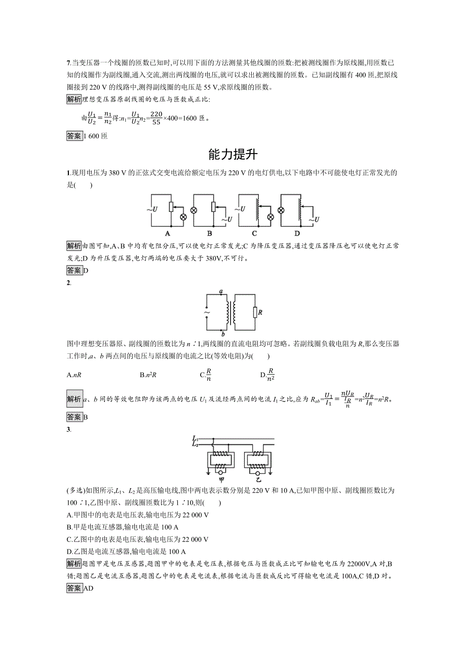 2019-2020学年人教版物理选修3-2课后巩固提升训练：第五章 4　变压器 WORD版含解析.docx_第3页