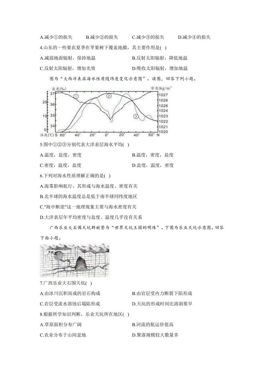 河南省名校联盟2020-2021学年高一地理下学期开学考试试题（PDF）.pdf_第2页