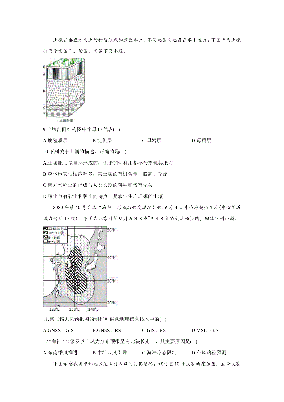 河南省名校联盟2020-2021学年高一地理下学期开学考试试题（PDF）.pdf_第3页