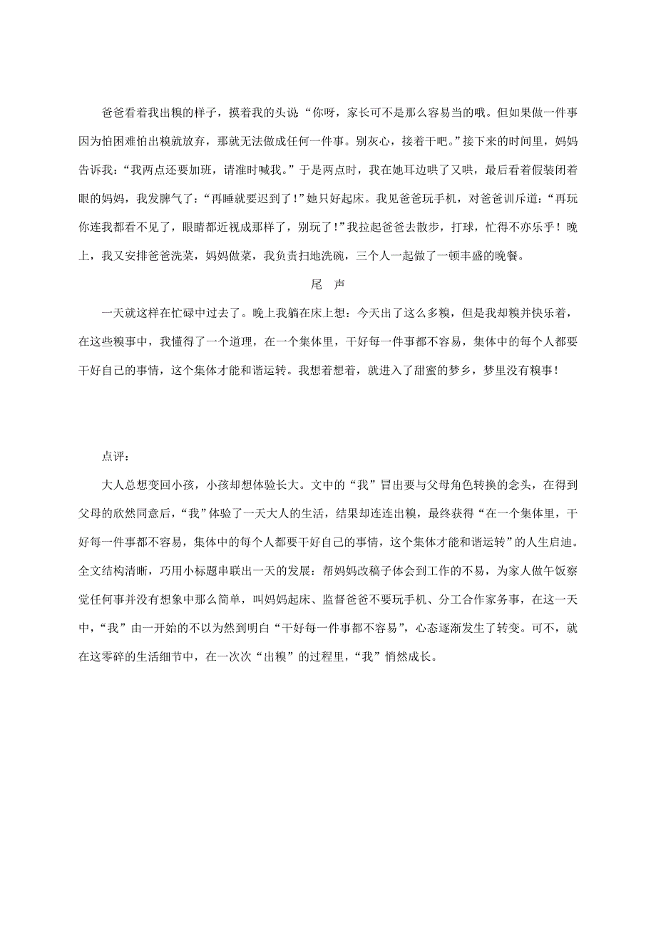 五年级语文（楚才杯）《出糗记》获奖作文1.doc_第2页