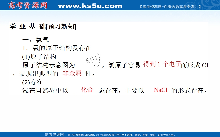 2020-2021学年化学新教材人教版必修1课件：2-2-1 氯气的性质 .ppt_第3页