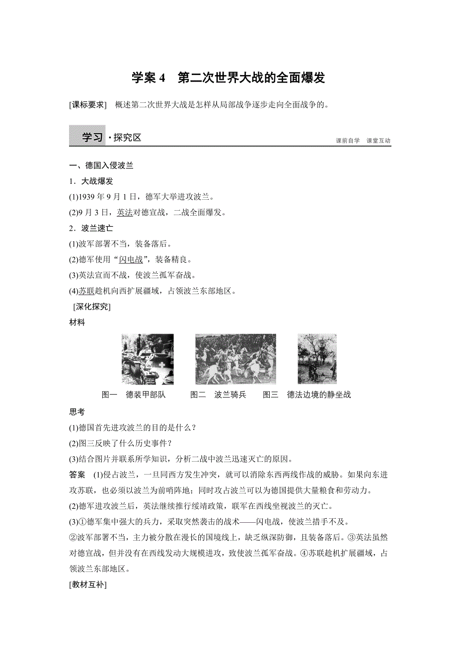 2015-2016学年高二历史人教版选修3学案：第三单元 4 第二次世界大战的全面爆发 WORD版含答案.docx_第1页