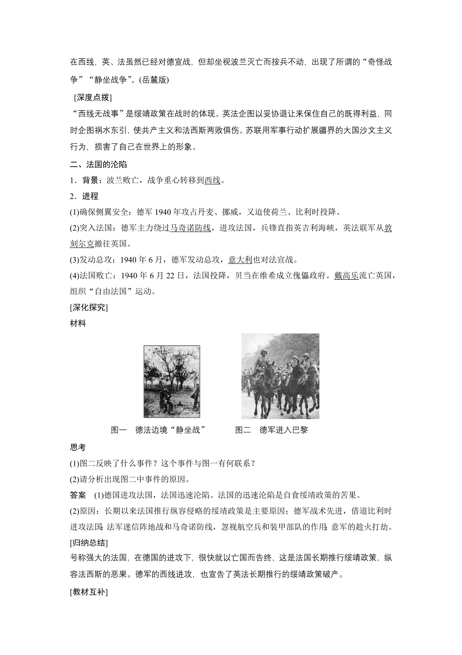 2015-2016学年高二历史人教版选修3学案：第三单元 4 第二次世界大战的全面爆发 WORD版含答案.docx_第2页