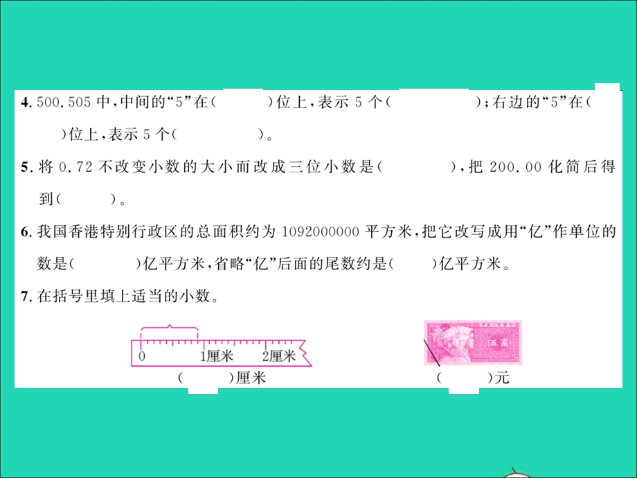 2022五年级数学上册 第三单元 小数的意义与性质综合测试习题课件 苏教版.ppt_第3页