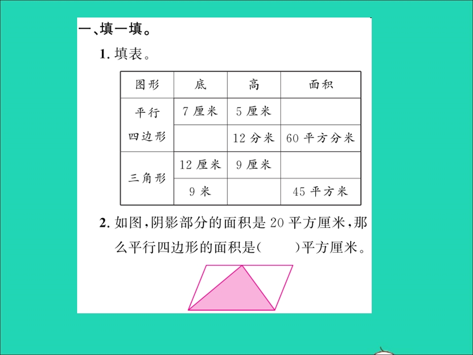 2022五年级数学上册 第二单元 多边形的面积第3课时 练习课习题课件 苏教版.ppt_第2页