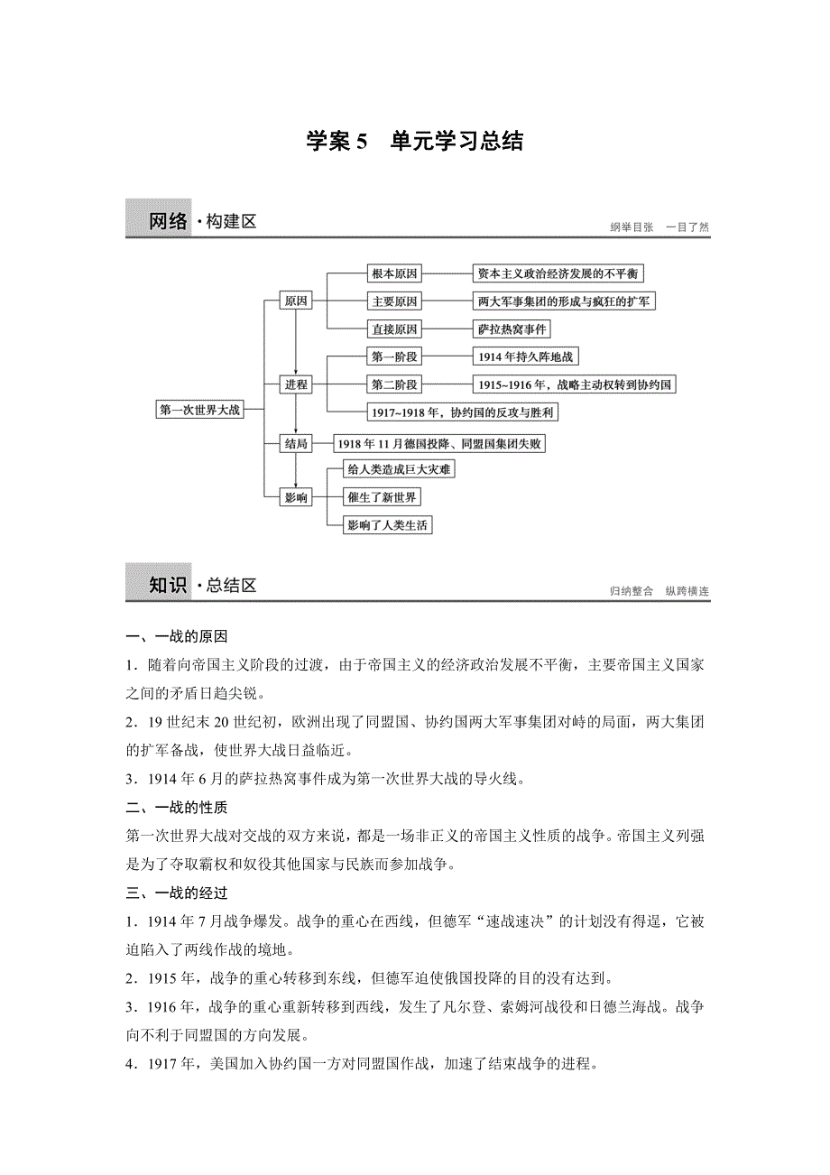 2015-2016学年高二历史人教版选修3学案：第一单元 第一次世界大战 WORD版含答案.docx_第1页