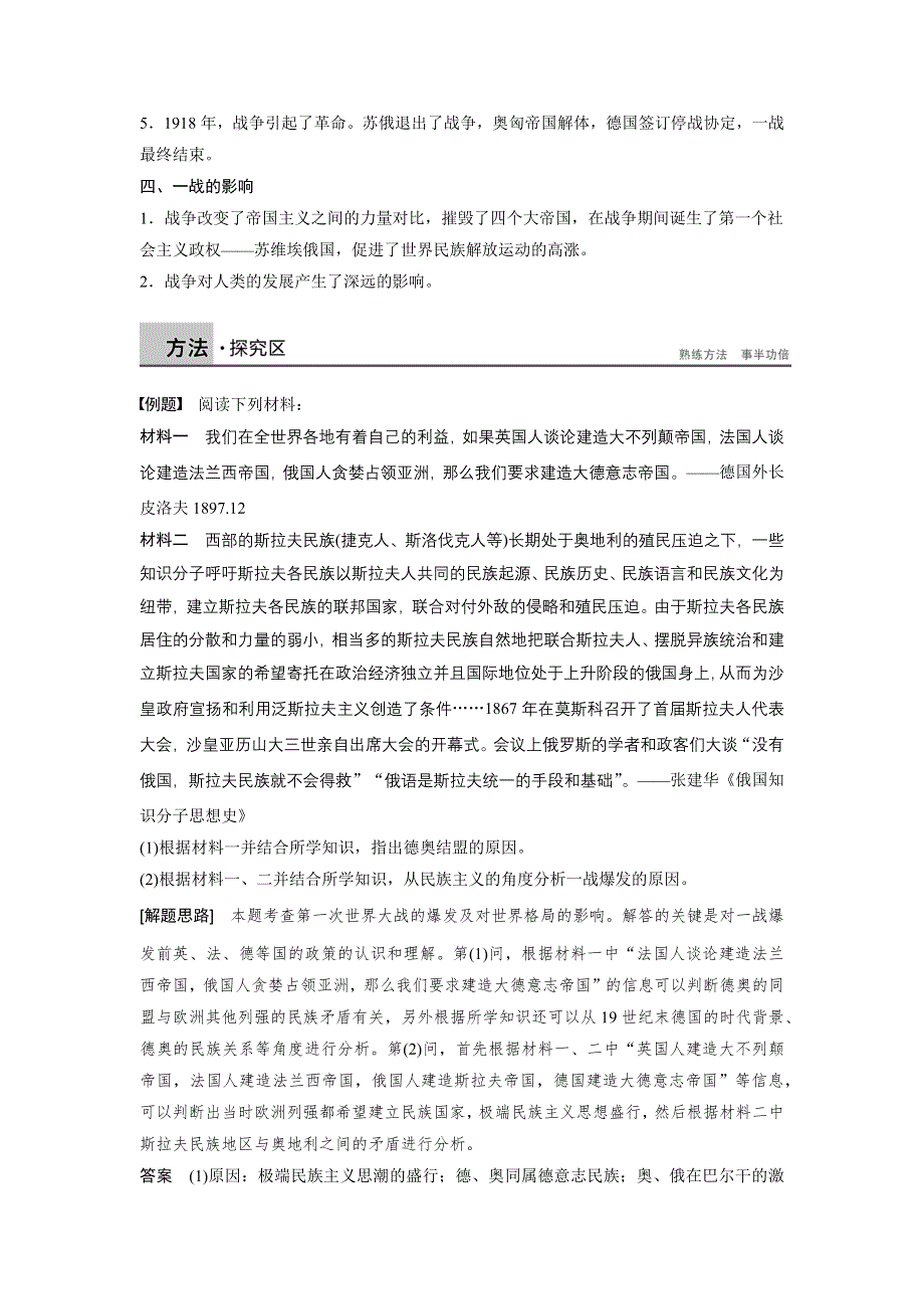 2015-2016学年高二历史人教版选修3学案：第一单元 第一次世界大战 WORD版含答案.docx_第2页