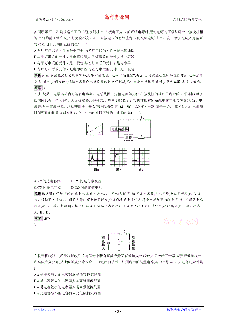 2019-2020学年人教版物理选修3-2课后巩固提升训练：第五章 3　电感和电容对交变电流的影响 WORD版含解析.docx_第3页