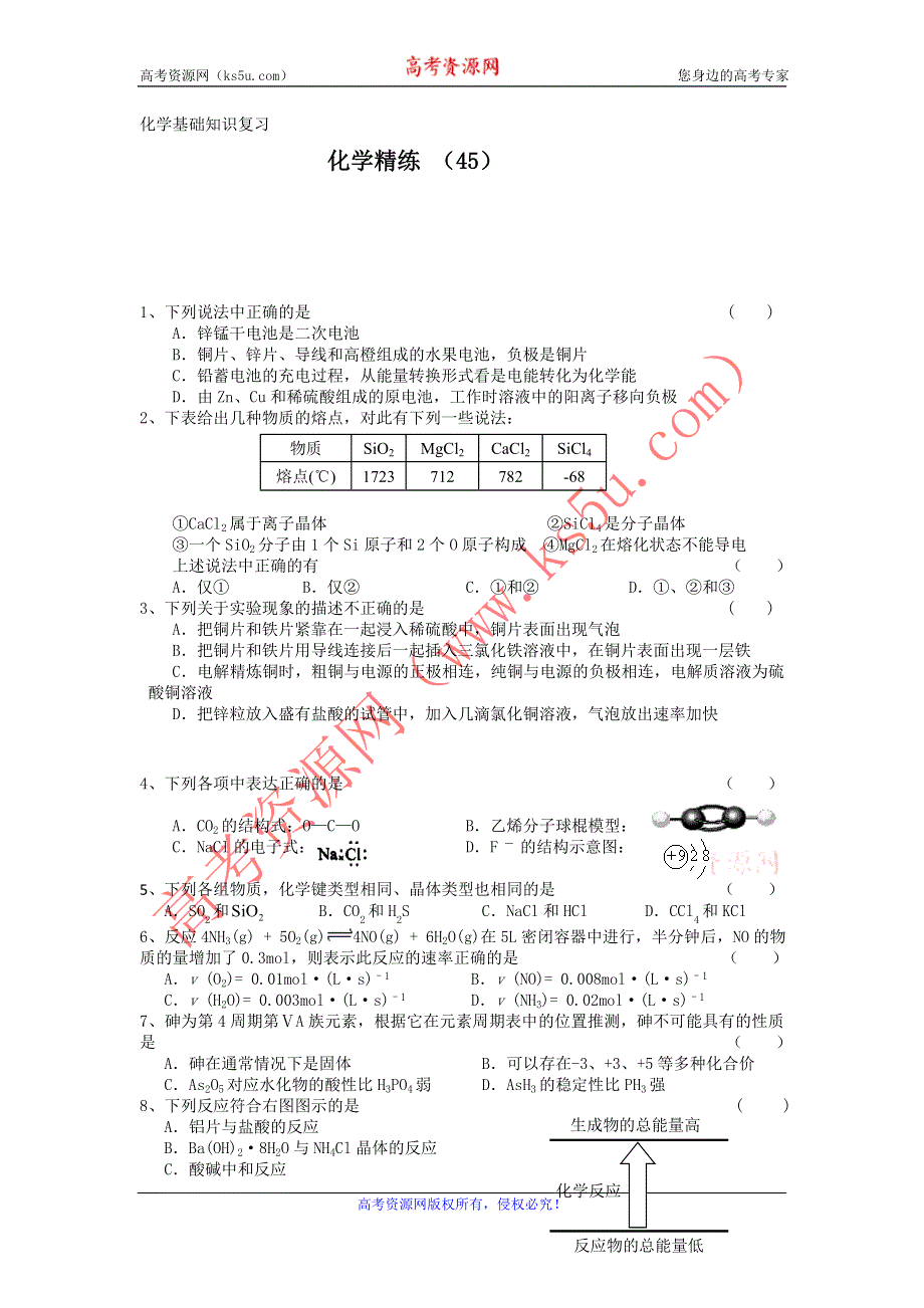 11-12学年高二化学复习 化学精练45.doc_第1页