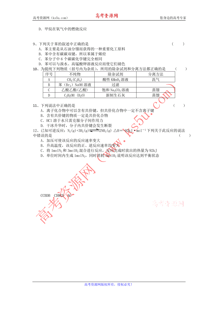 11-12学年高二化学复习 化学精练45.doc_第2页