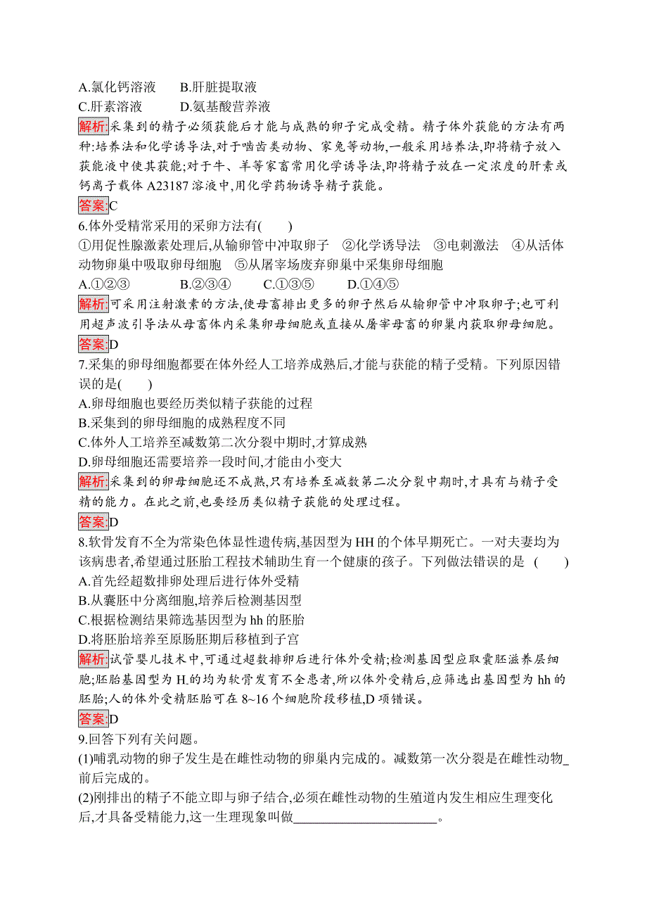 2019-2020学年人教版生物选修三练习：3-2　体外受精和早期胚胎培养 WORD版含解析.docx_第2页