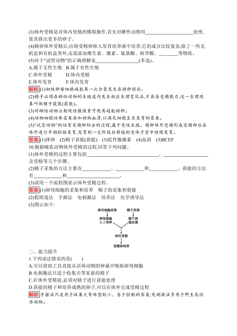 2019-2020学年人教版生物选修三练习：3-2　体外受精和早期胚胎培养 WORD版含解析.docx_第3页