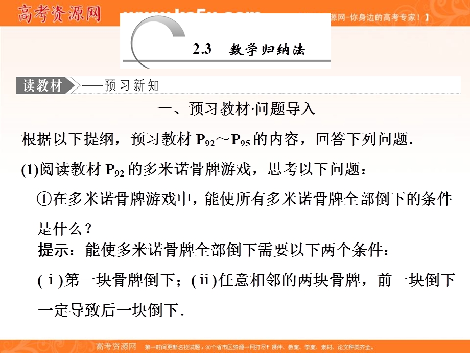 2019-2020学年同步人教A版高中数学选修2-2培优课件：2-3 数学归纳法 .ppt_第1页