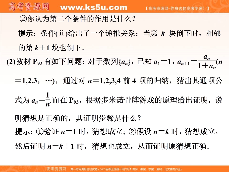 2019-2020学年同步人教A版高中数学选修2-2培优课件：2-3 数学归纳法 .ppt_第2页