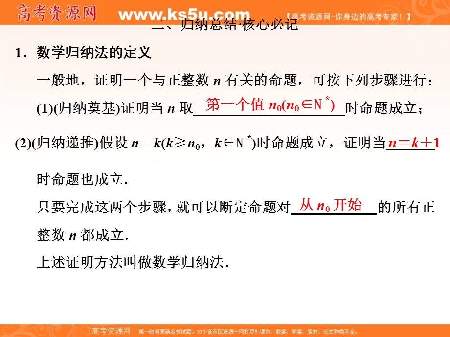 2019-2020学年同步人教A版高中数学选修2-2培优课件：2-3 数学归纳法 .ppt_第3页