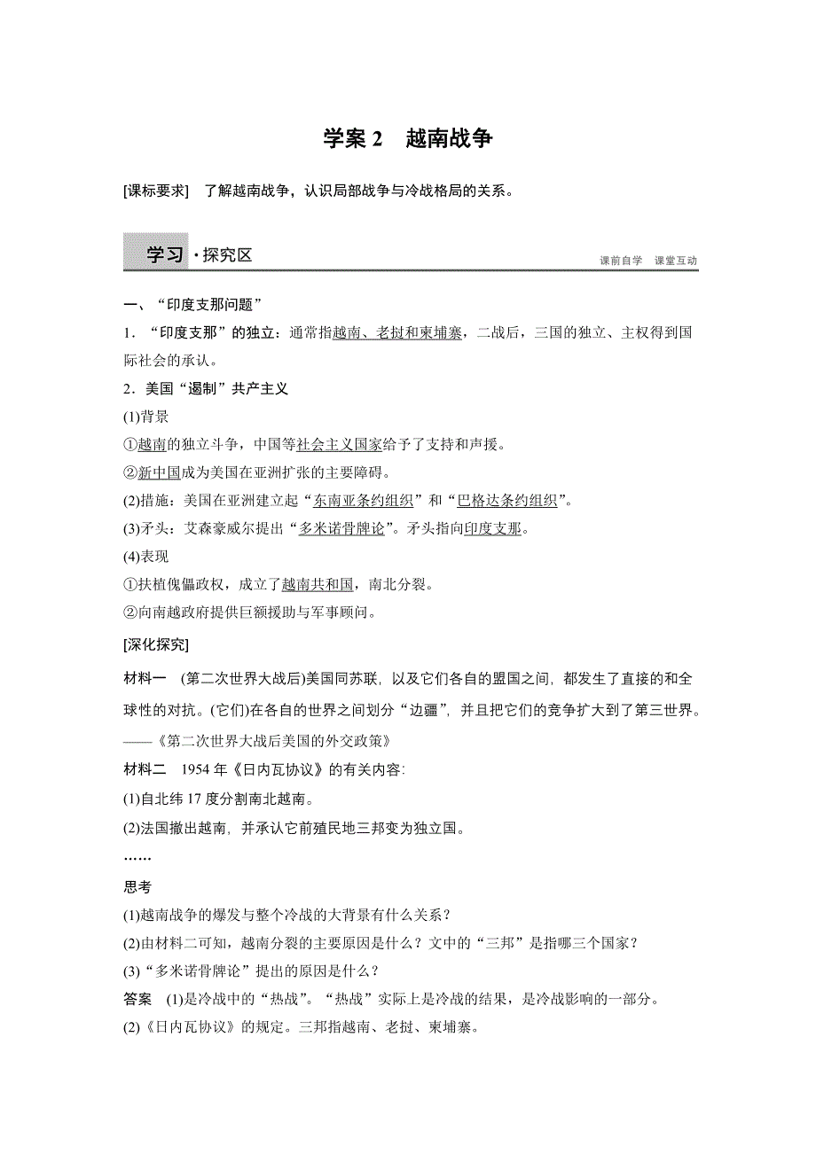 2015-2016学年高二历史人教版选修3学案：第五单元 2 越南战争 WORD版含答案.docx_第1页