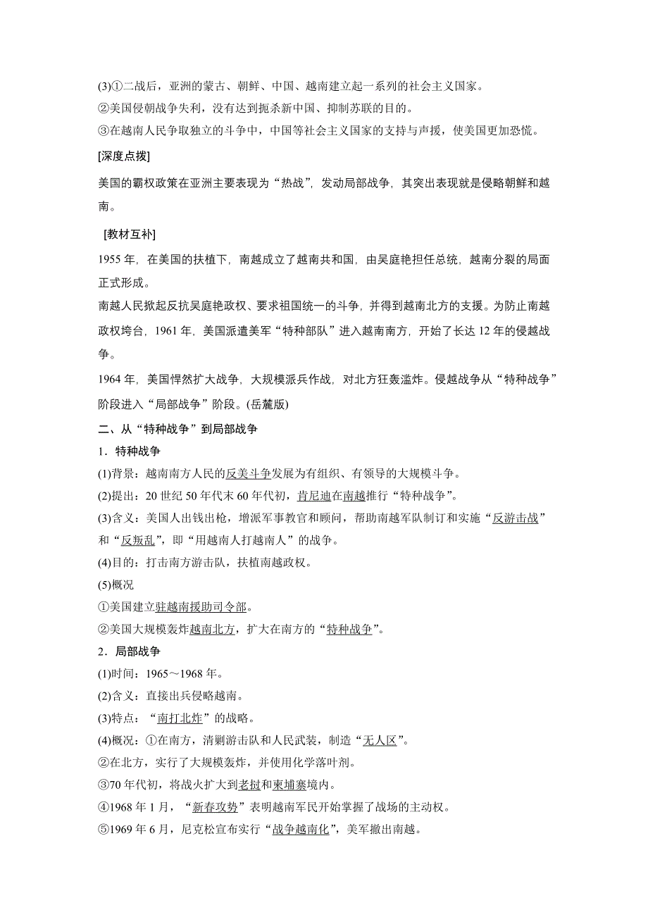 2015-2016学年高二历史人教版选修3学案：第五单元 2 越南战争 WORD版含答案.docx_第2页