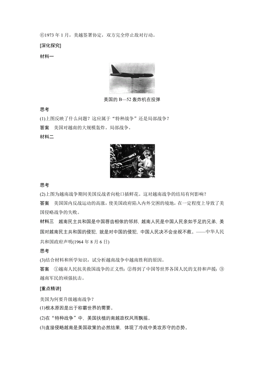 2015-2016学年高二历史人教版选修3学案：第五单元 2 越南战争 WORD版含答案.docx_第3页