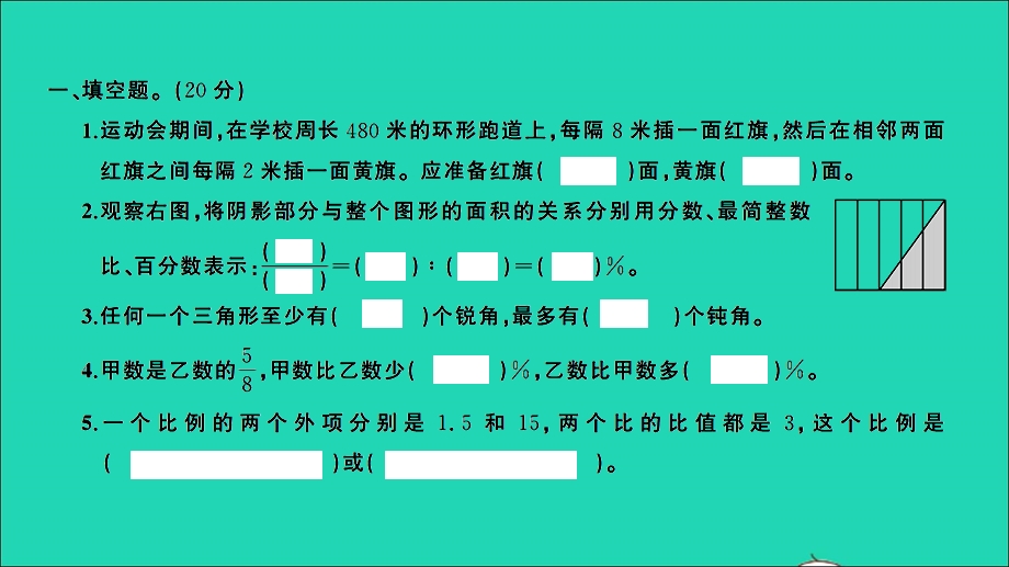 2021小考数学特训卷 名校毕业升学考试全真模拟卷(六)课件.ppt_第2页