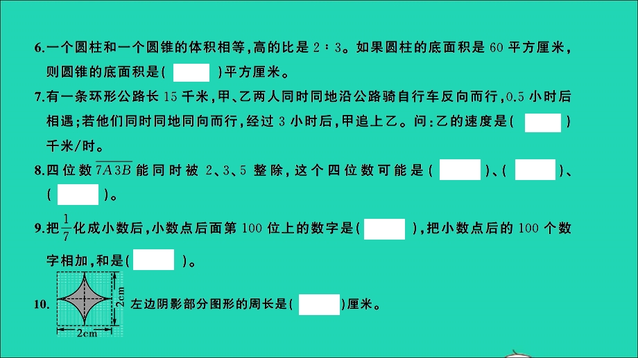 2021小考数学特训卷 名校毕业升学考试全真模拟卷(六)课件.ppt_第3页