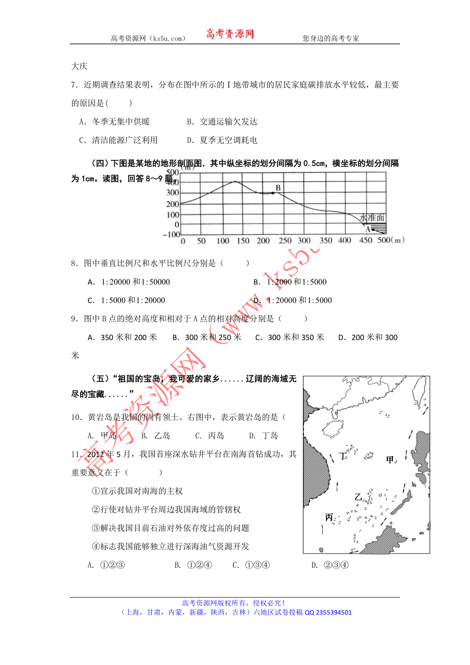 上海市宝山区吴淞中学2013-2014学年高二上学期第一次月考地理试题 WORD版含答案.doc_第2页