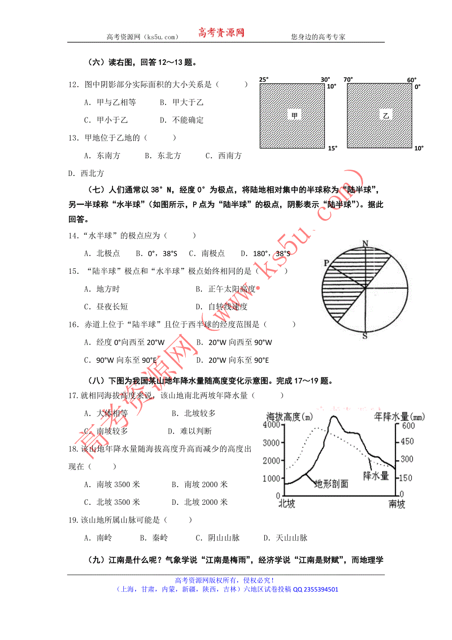 上海市宝山区吴淞中学2013-2014学年高二上学期第一次月考地理试题 WORD版含答案.doc_第3页