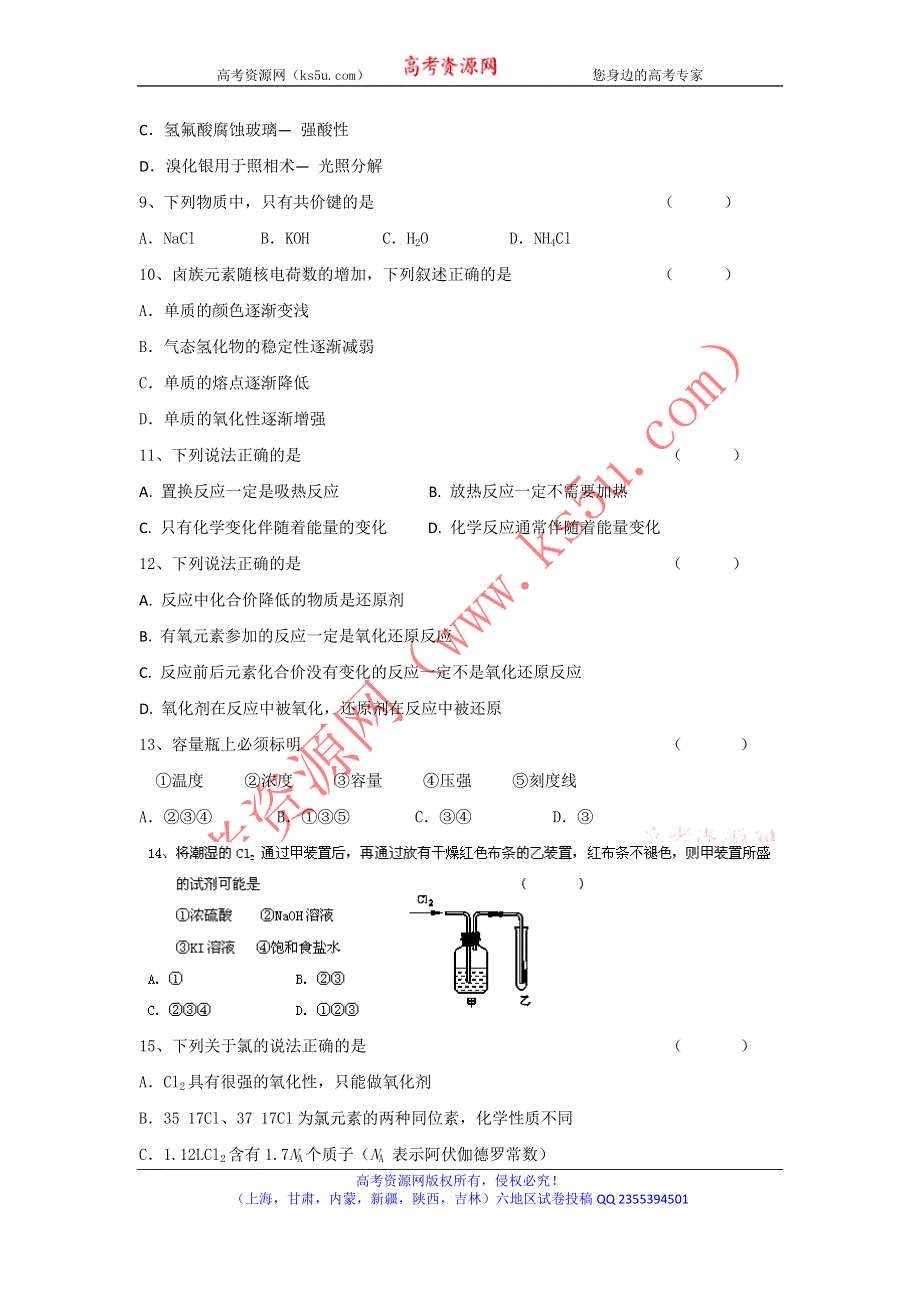 上海市宝山区吴淞中学2013-2014学年高一上学期期末考试化学试题WORD版含答案.doc_第2页